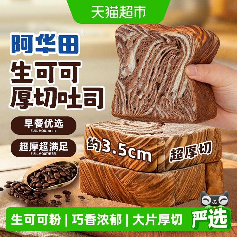 鲜尝厚买厚切吐司松软绵密图片