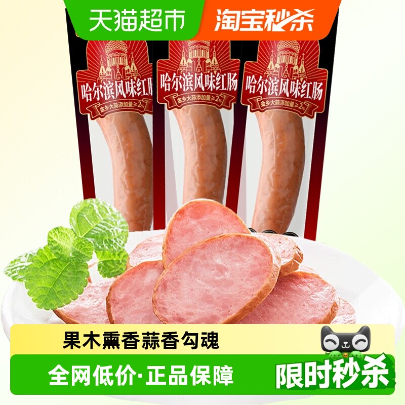 齐赞哈尔滨风味烤红肠90g*3包特色香肠火腿肠肉肠休闲零食小吃