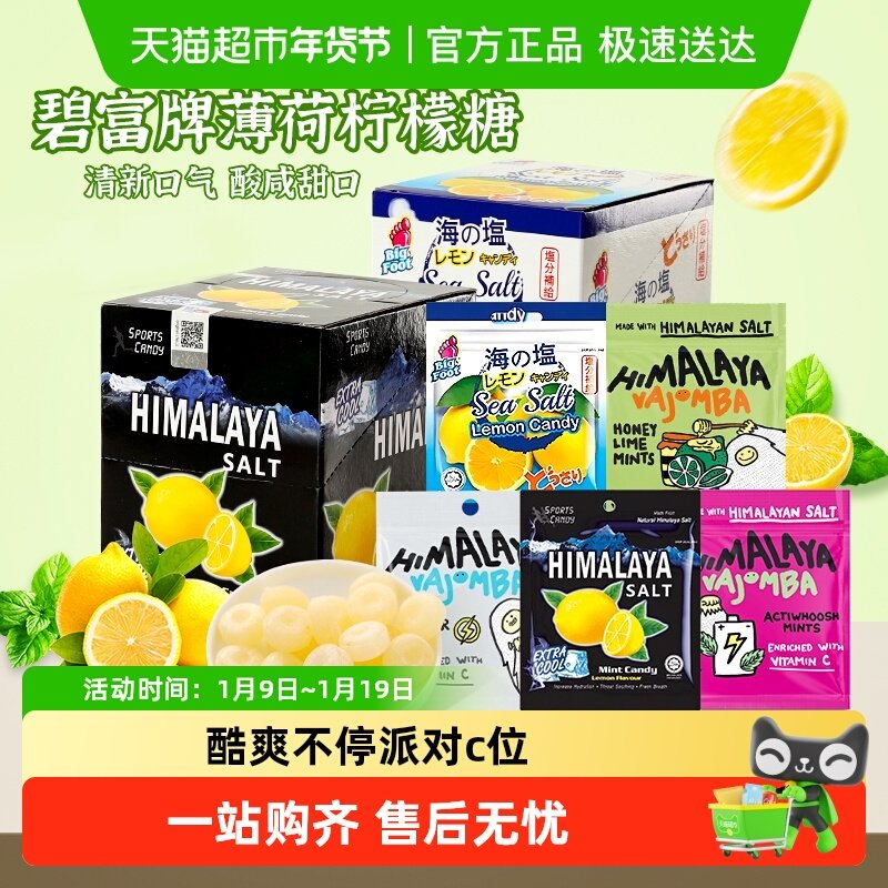 【包邮】进口大马碧富牌海盐薄荷咸柠檬味薄荷糖清凉润喉糖果零食