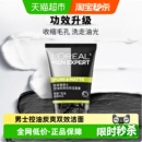 炭爽双效控油洁面膏深洗面奶100ml 欧莱雅男士 下拉领淘金币