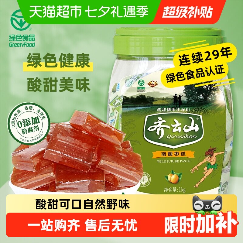 包邮齐云山南酸枣糕桶装袋装酸甜开胃孕妇解馋蜜饯零食绿色食品