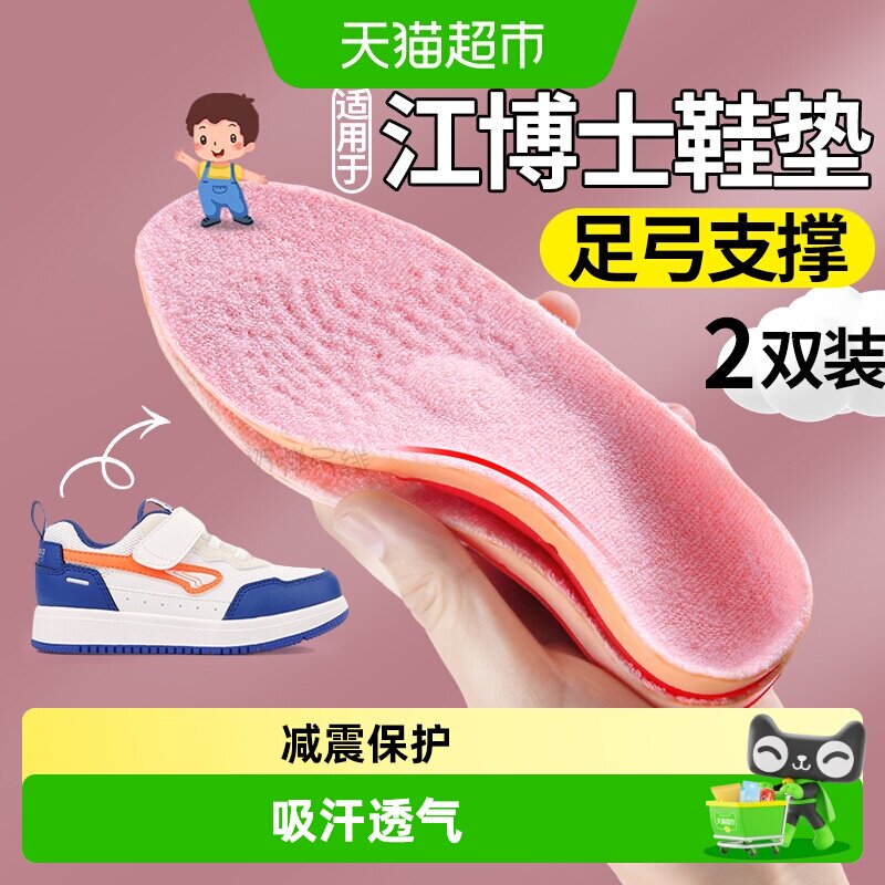 JvBV儿童足弓矫正鞋垫扁平足图片