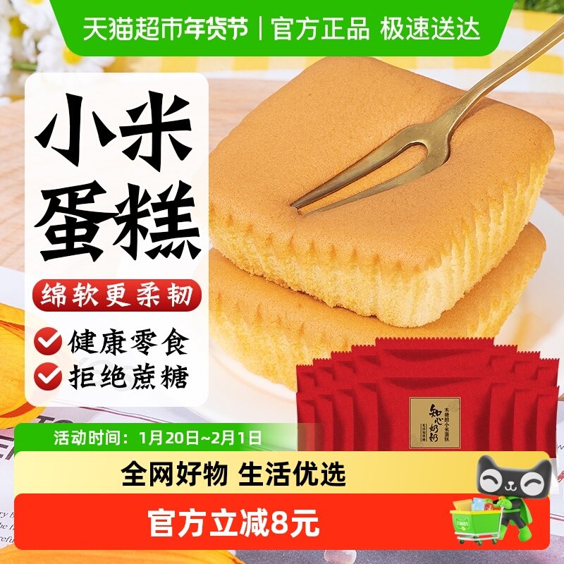 无糖精小米蛋糕木糖醇孕妇营养年货节早餐面包送老年人老人零食品,零食/坚果/特产,传统西式糕点,淘宝优惠券,粉丝福利购,淘宝优惠卷