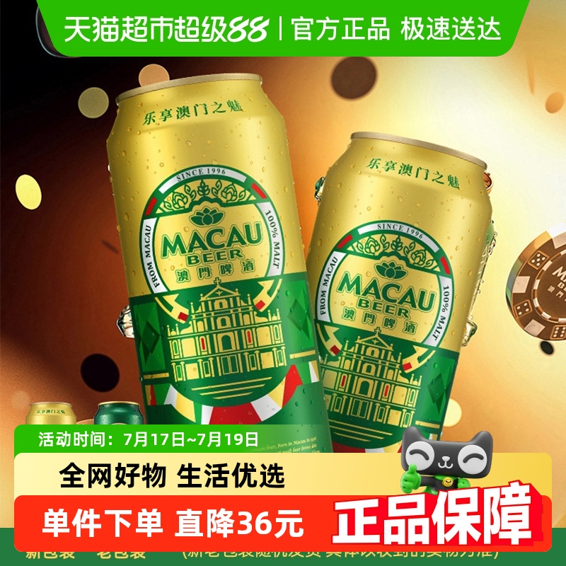 澳门啤酒麒麟麦芽500ml*24罐