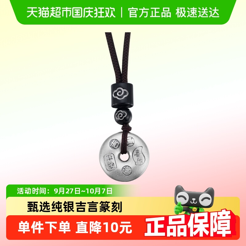 顺钦银楼S999纯银吉言足银项链