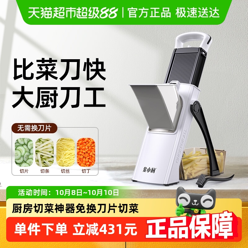 金小厨免换刀片切菜多功能切菜