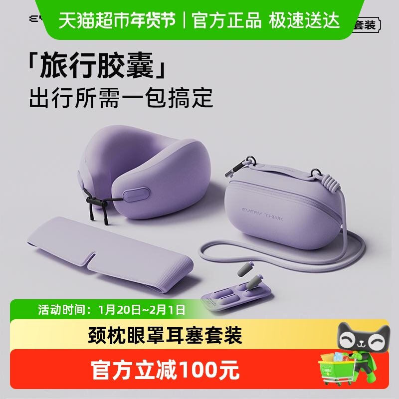 EVERYTHINK睡洞飞机旅行颈枕眼罩耳塞午睡护颈枕便携u型枕u形枕头,床上用品,U型枕/便携枕,淘宝优惠券,粉丝福利购,淘宝优惠卷