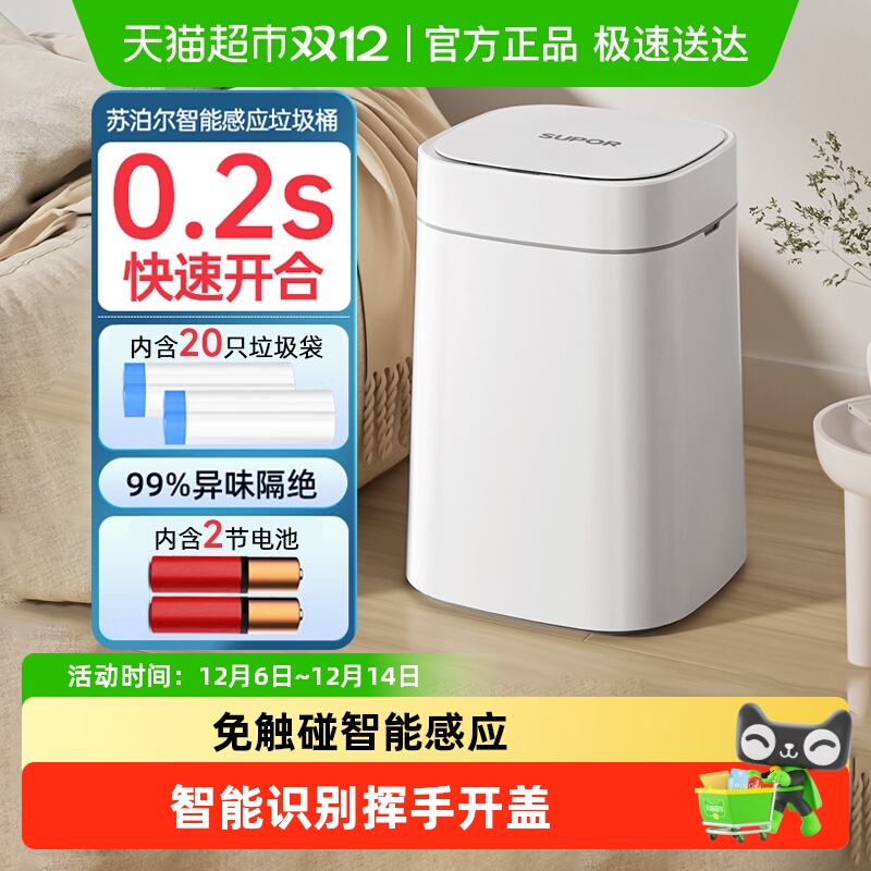 苏泊尔智能垃圾桶家用大容量