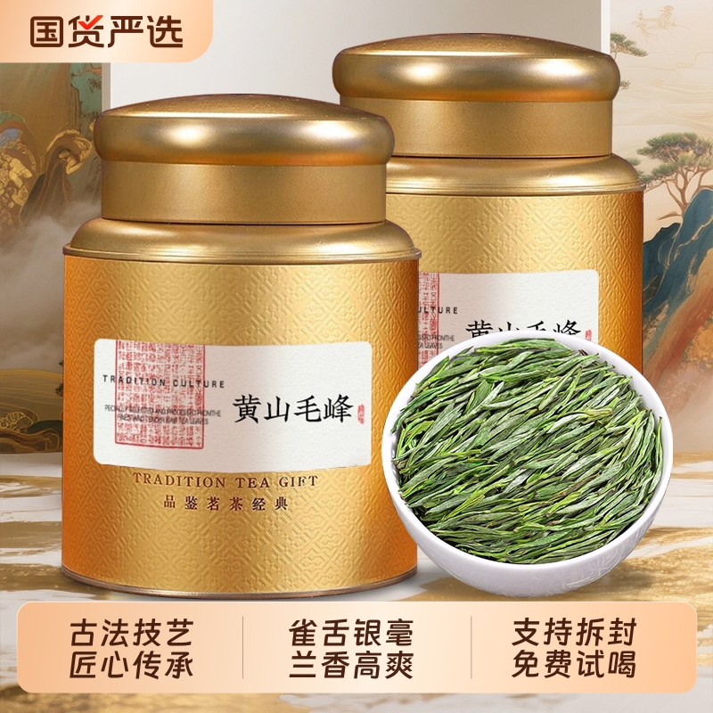 黄山毛峰2025新茶安徽正宗明前特级毛尖炒青绿茶礼盒罐装茶叶25