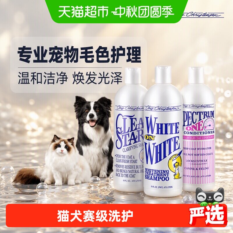克莉斯汀森宠物沐浴露丰盈蓬松