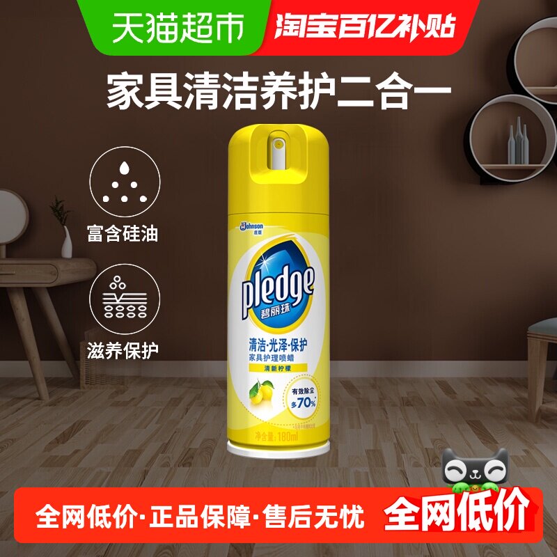 碧丽珠家具护理剂光亮持久180ml图片