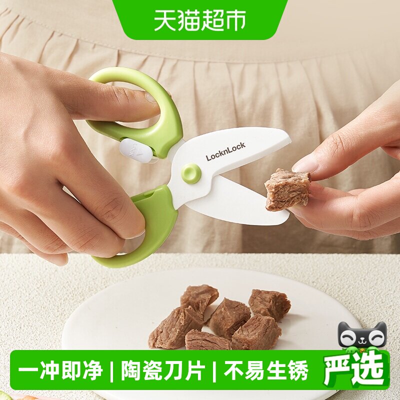 乐扣乐扣宝宝辅食剪刀陶瓷可剪肉图片
