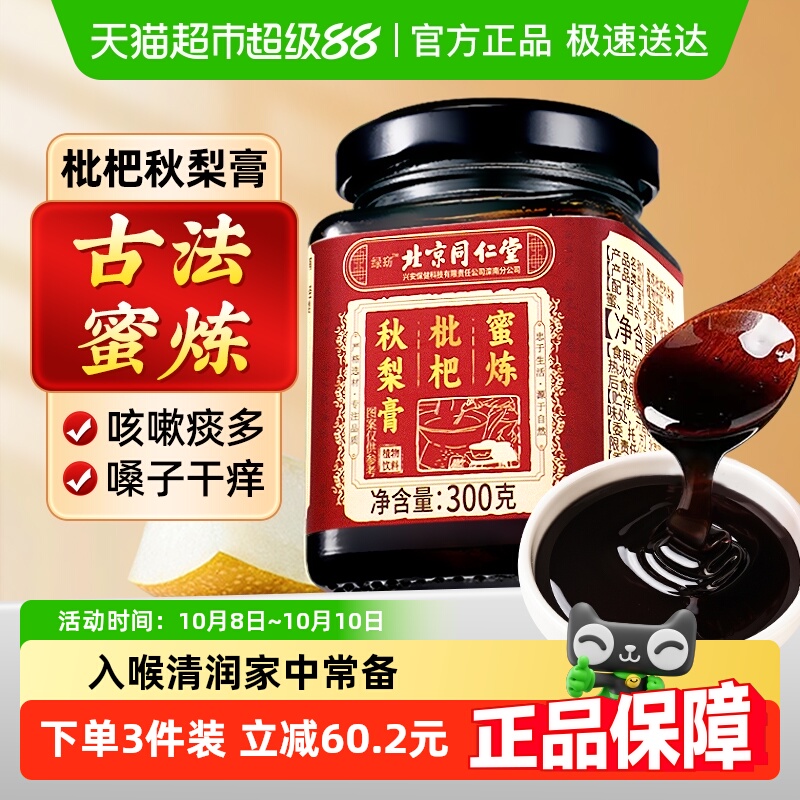 古法蜜炼秋梨膏咳嗽老少皆宜