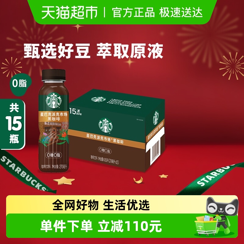 星巴克派克即饮咖啡270ml×15瓶