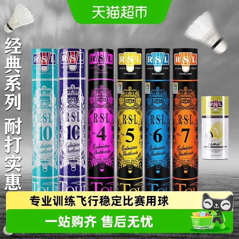 亚狮龙专业比赛鹅毛球羽毛球图片