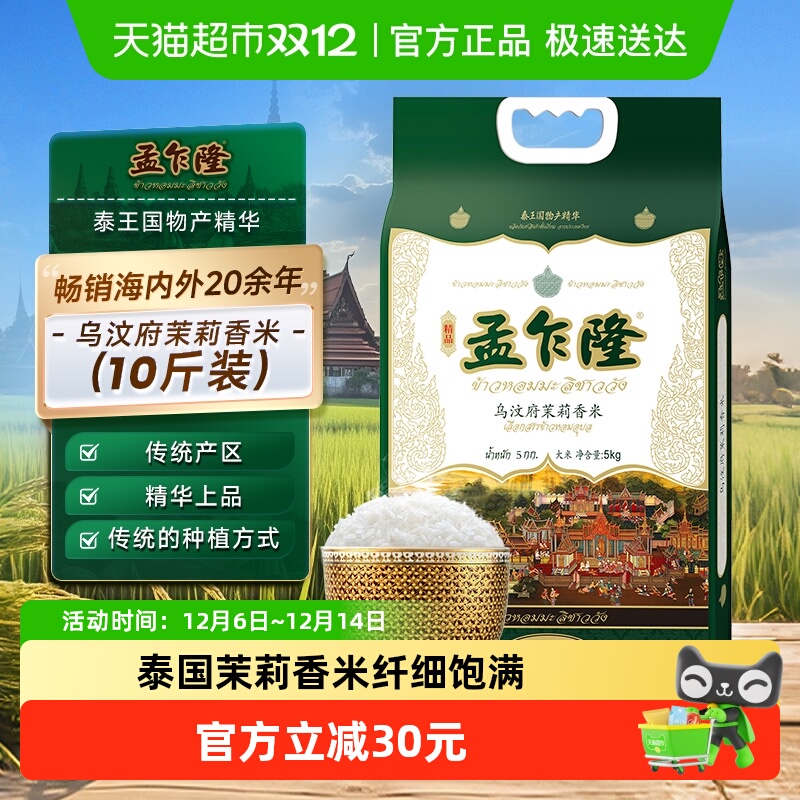 孟乍隆大米乌汶府泰国茉莉香米长粒香米原粮进口泰国米