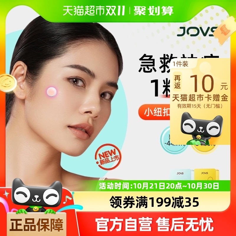 ��˫11�ػݡ�JOVS����ʱСŦ�۵�����������޻��ӡ����