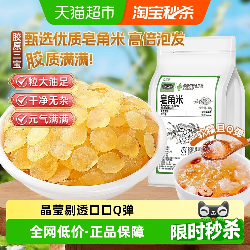 胶质浓郁皂角米天然大粒