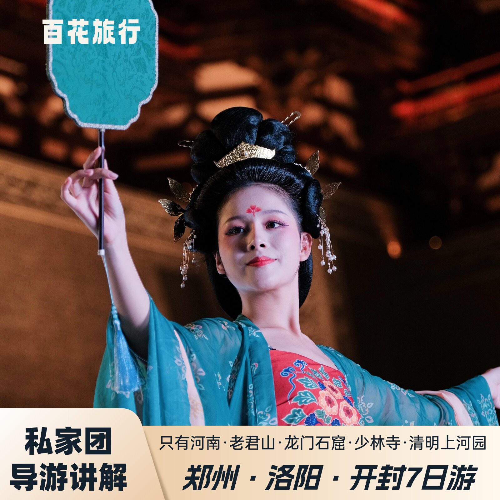 河南全景私家团