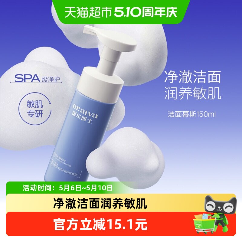 瑷尔博士氨基酸洁面慕斯150ml敏感肌清洁保湿泡沫洗面奶