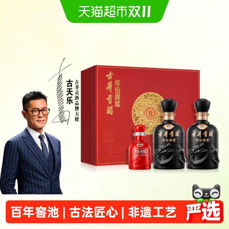 古井贡古8中秋礼赠500ml*2瓶