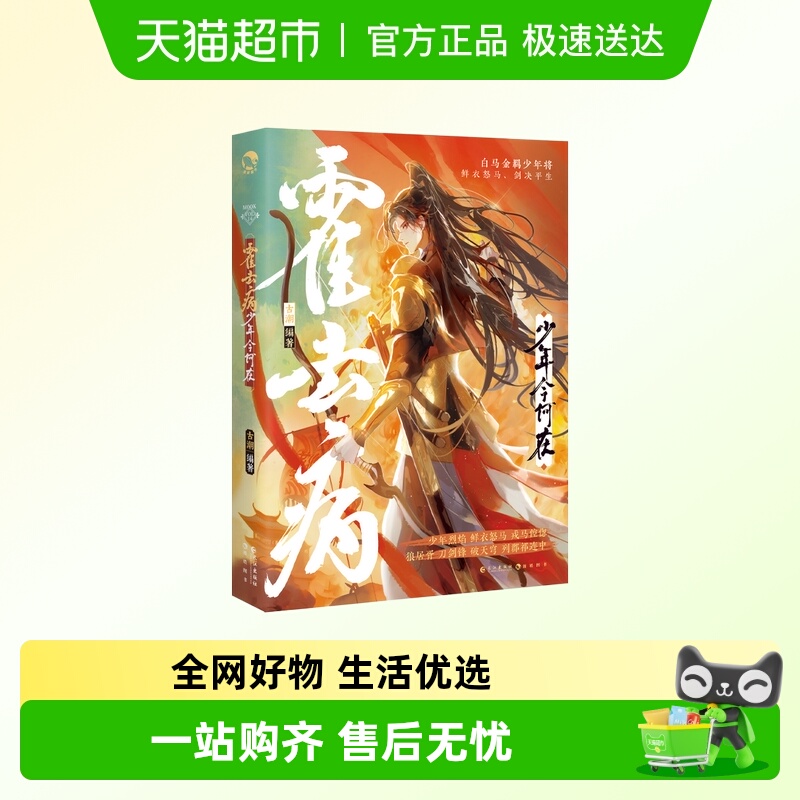 霍去病：少年今何在（古人很潮系