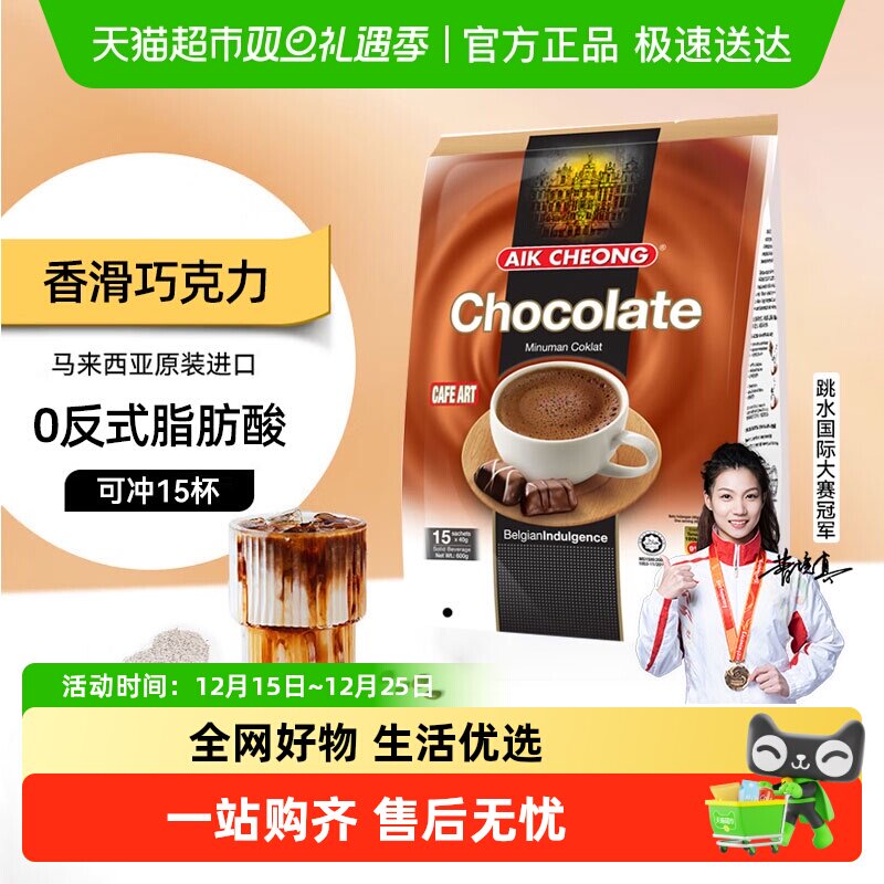 益昌老街可可粉香浓巧克力速溶早餐办公下午茶奶茶冲饮品