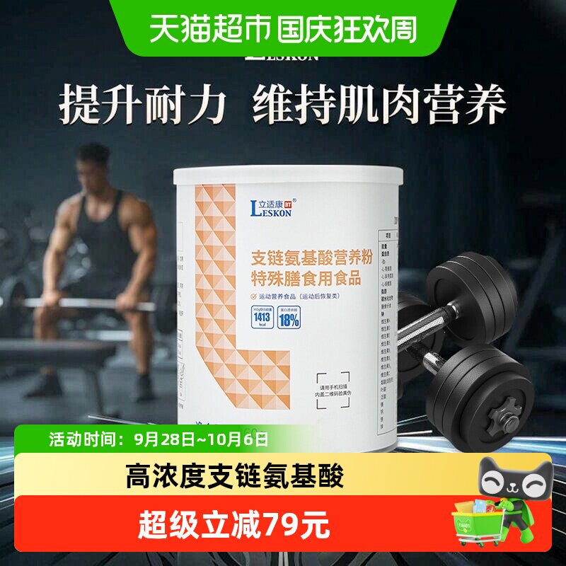 立适康支链氨基酸360g/罐图片