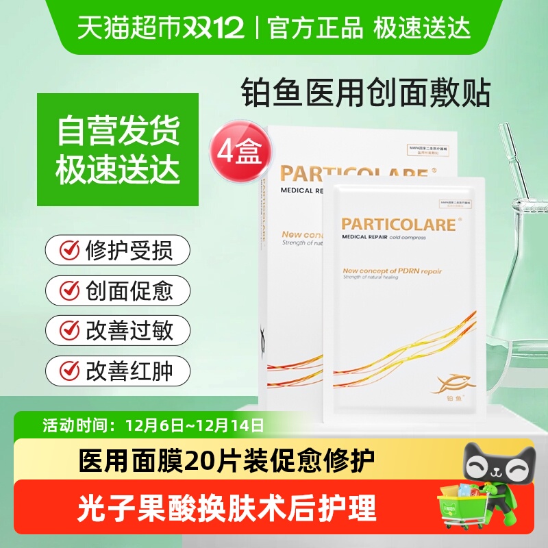 铂鱼伤口敷料械字号
