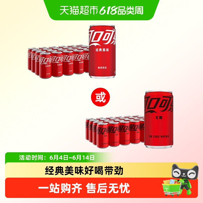 可口可乐碳酸饮料迷你罐整箱汽水