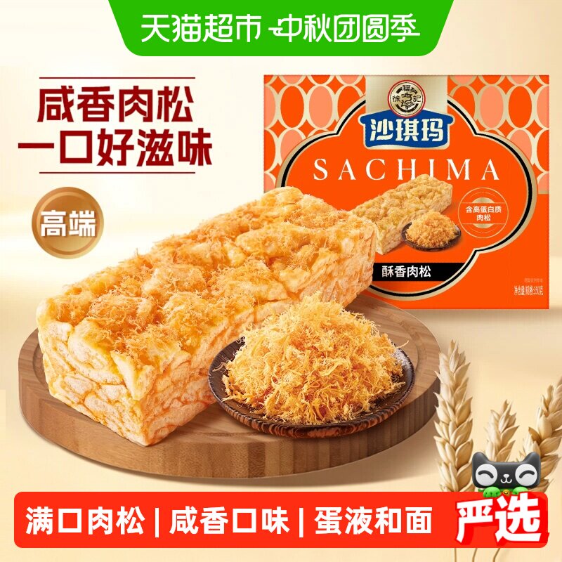 【下拉领优惠】徐福记沙琪玛盒装独立包装肉松味零食休闲小吃食品