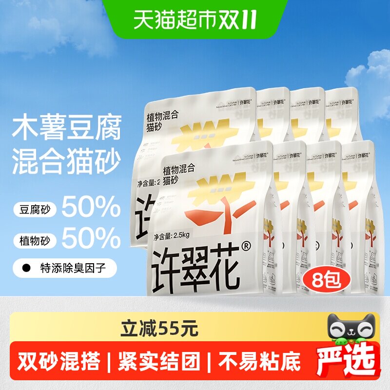 许翠花豆腐木薯混合猫砂除臭结团强吸水不易粘底植物除臭不可冲厕