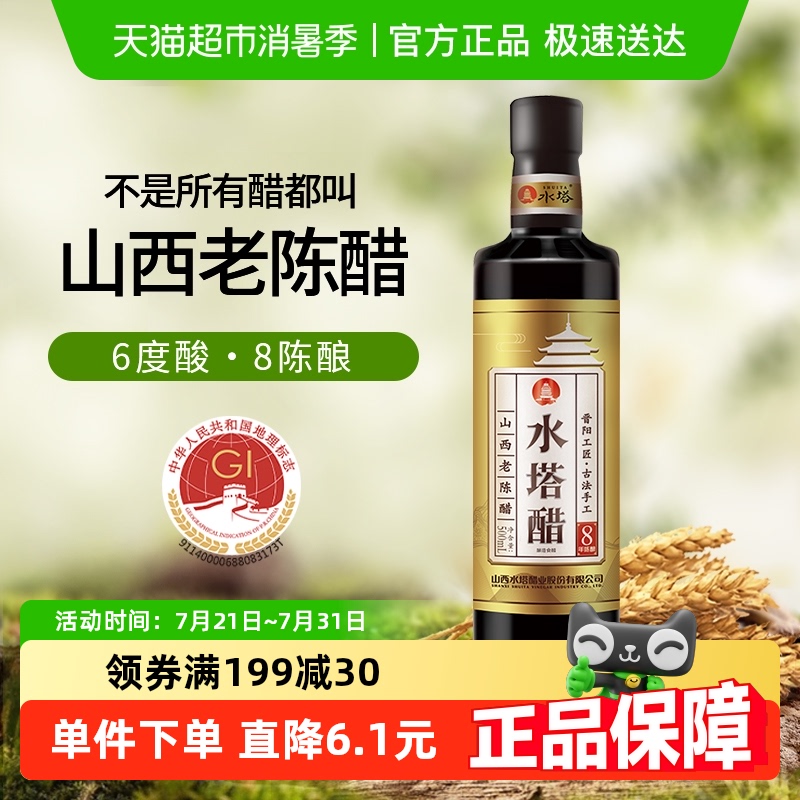 水塔山西老陈醋6度食醋