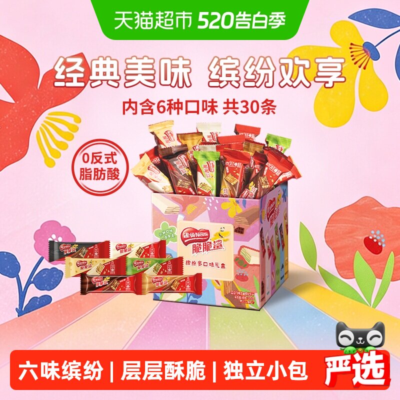 【详情领金币补贴】雀巢脆脆鲨混合口味30条威化饼干375g包装混发
