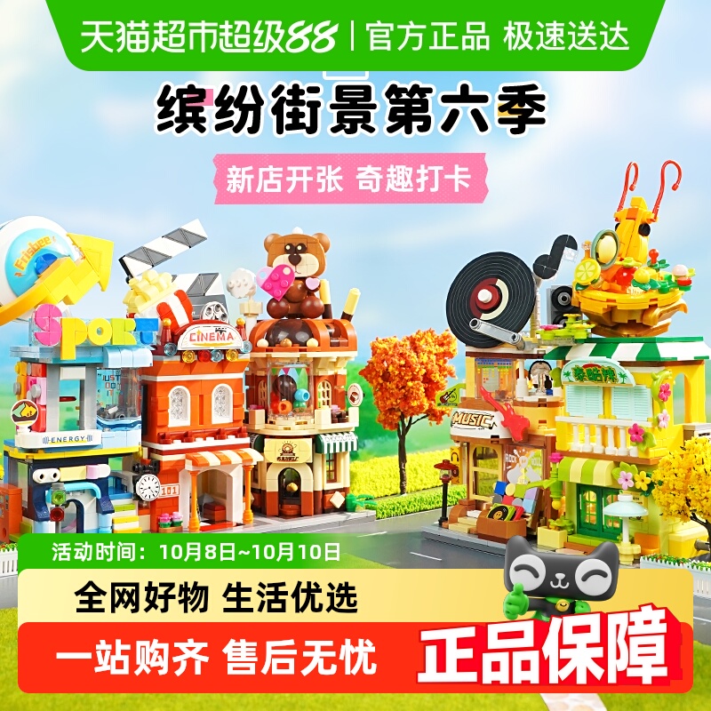 包邮奇妙积木缤纷街景3-6季