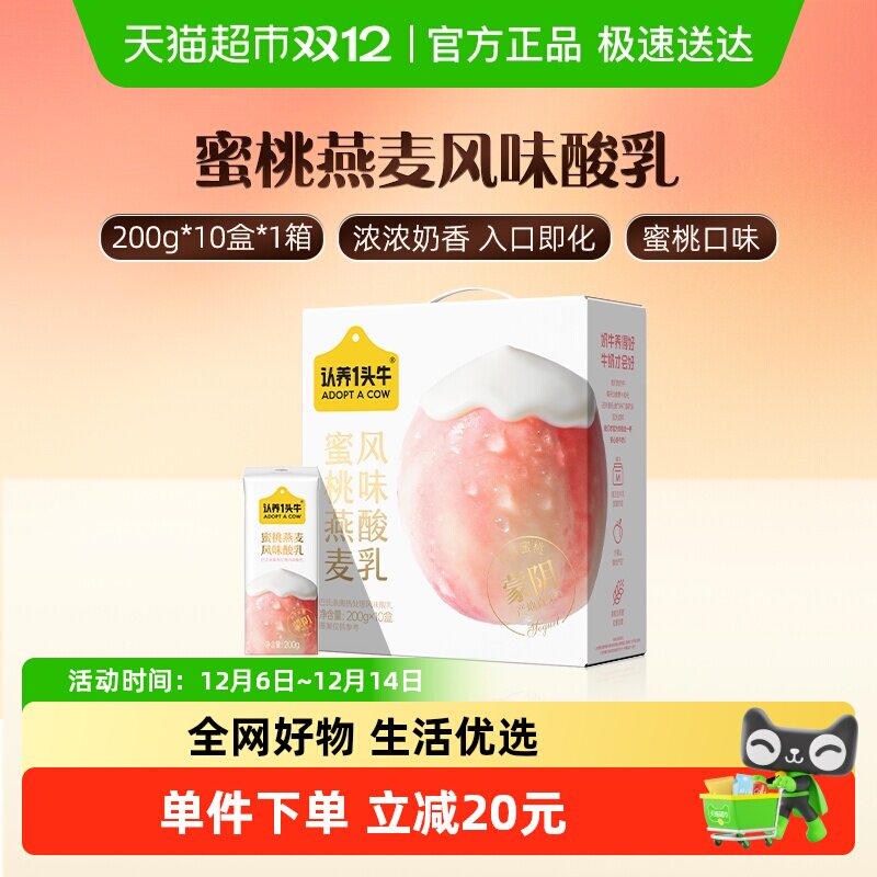 18.2亓好扴~ 1、“进陶金帀”拍1件 认养一头牛蜜桃燕麦果粒酸奶10盒 - 线报酷