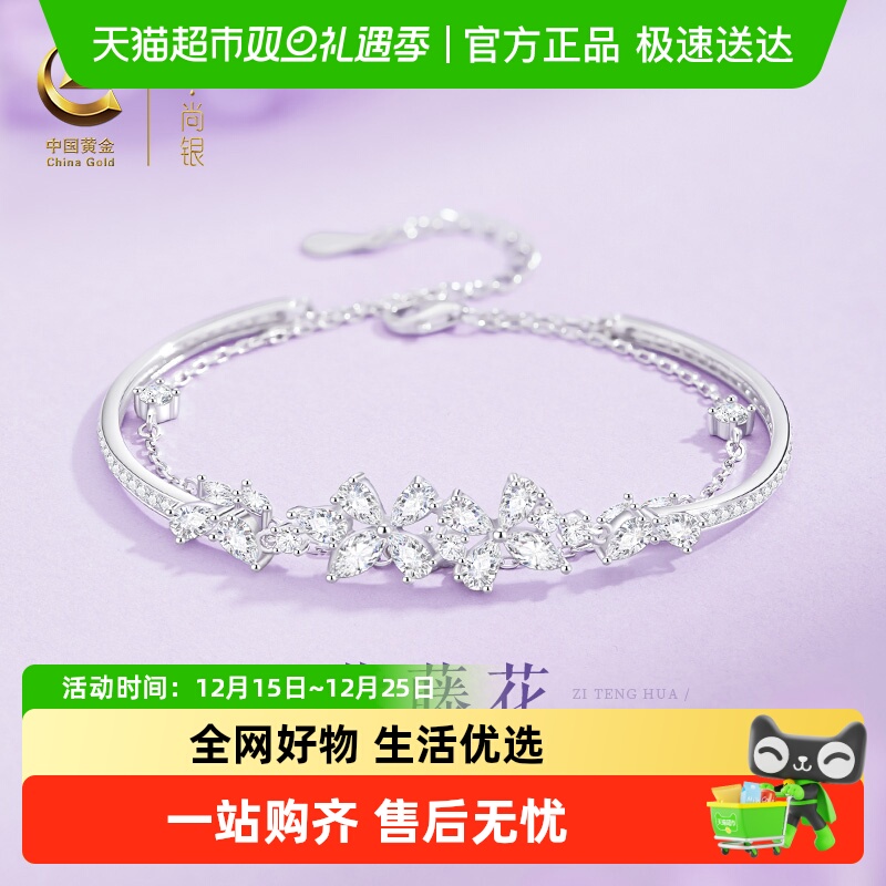 中国黄金珍尚银紫藤花纯银手链轻奢小众银手镯生日礼物送女友S925