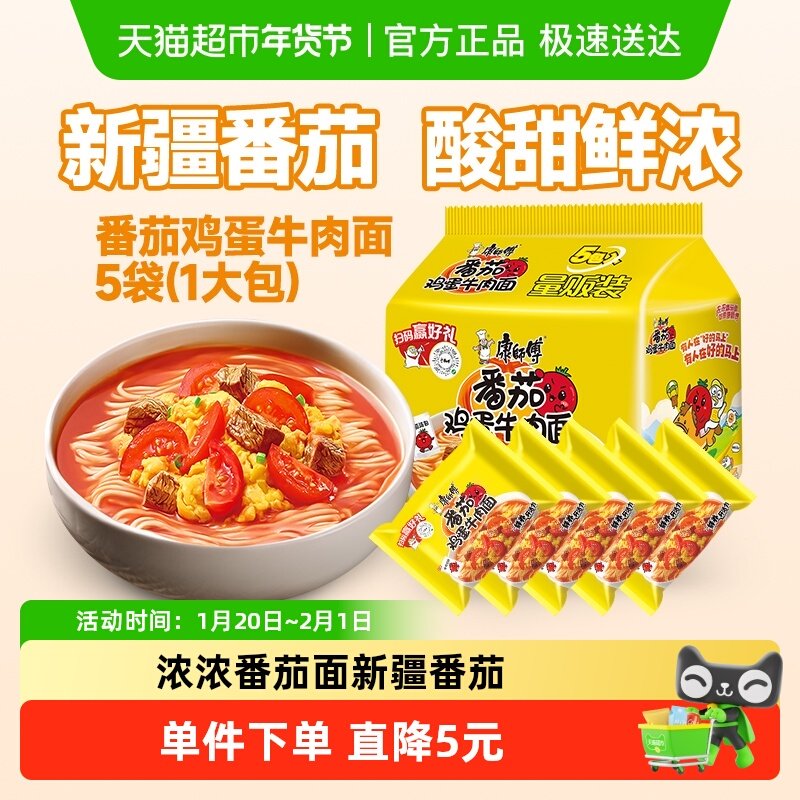 康师傅方便面经典袋番茄鸡蛋牛肉面115g*5袋泡面速食面,粮油调味/速食/干货/烘焙,冲泡方便面/拉面/面皮,淘宝优惠券,粉丝福利购,淘宝优惠卷