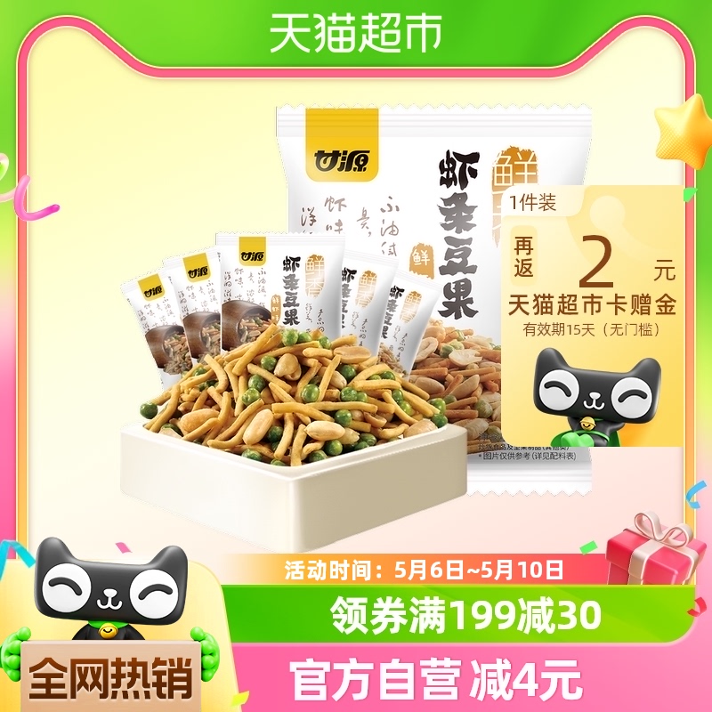 甘源鲜虾味虾条豆果285g解馋虾味小零食休闲食品露营坚果小包装 零食/坚果/特产 豆类制品 原图主图