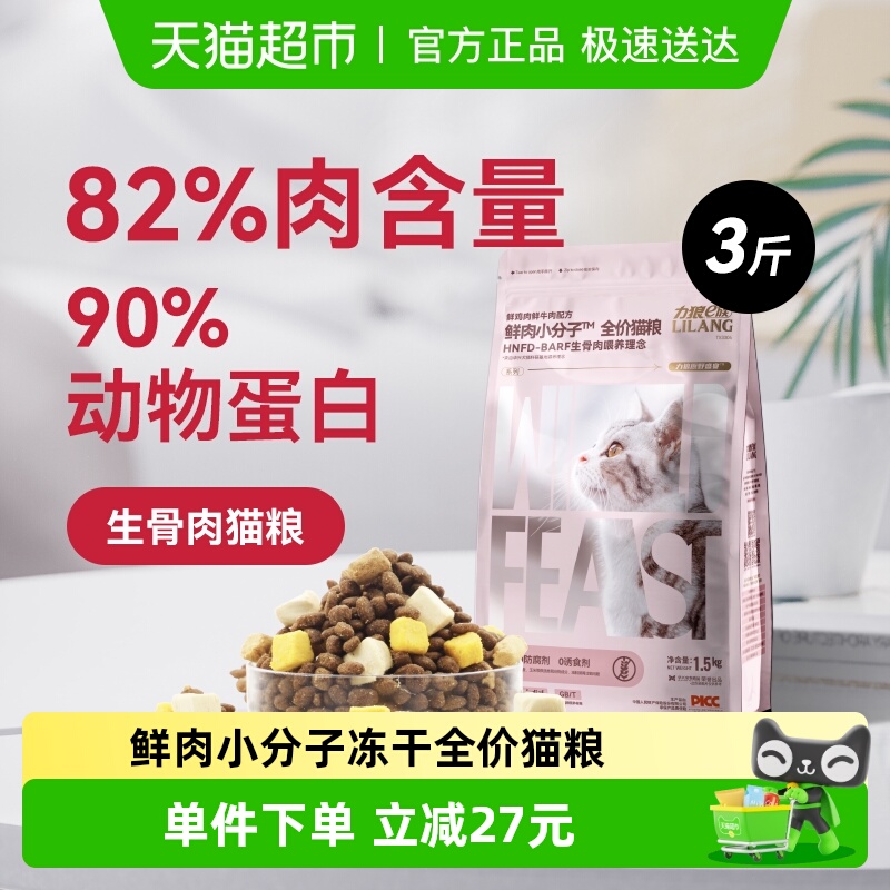 力狼无谷冻干鸡肉猫粮
