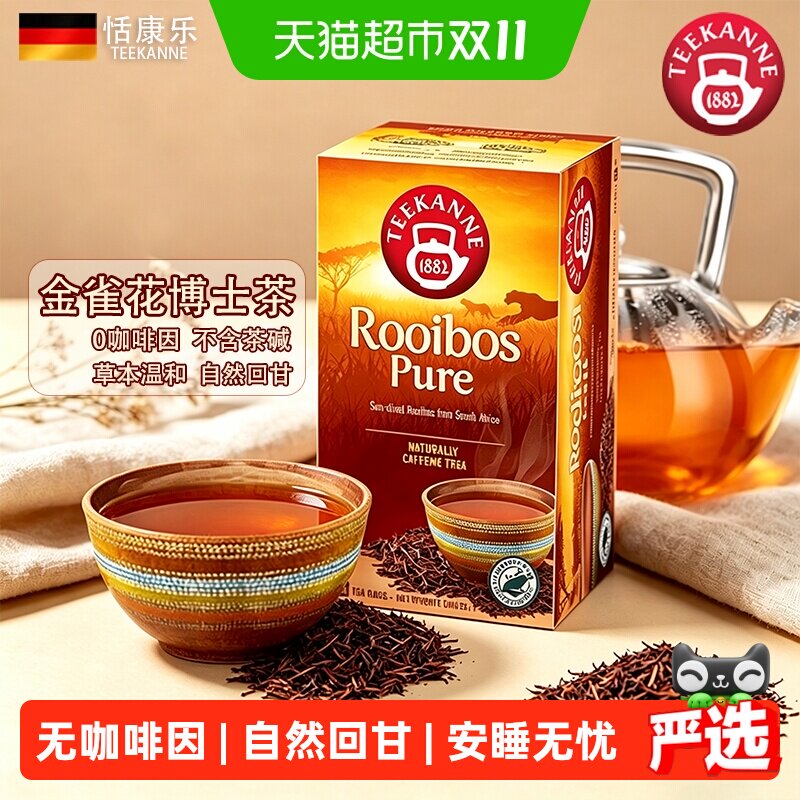 Teekanne进口南非线金雀花路易波士茶无咖啡因无糖袋泡茶