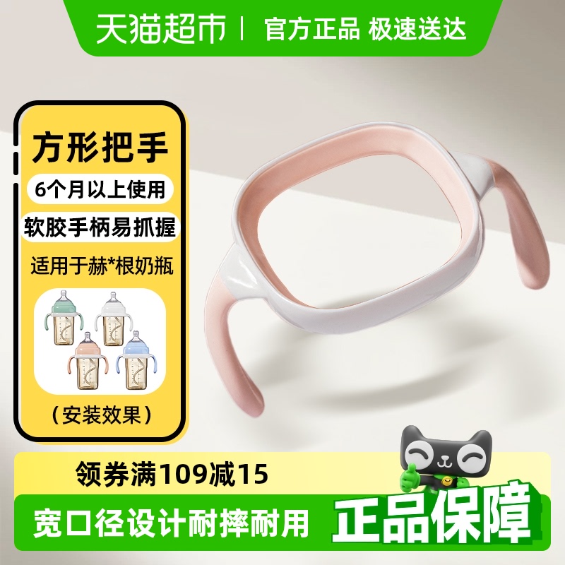 安配方形把手适配赫根奶瓶