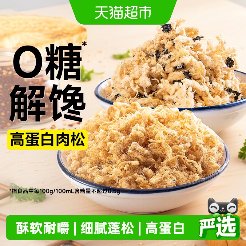 小鸡收腹低脂高蛋白香酥鸡肉松图片