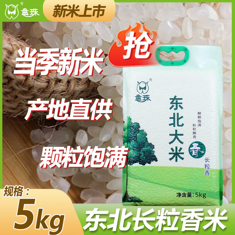 盘珠新米东北大米10斤盘锦大米蟹田米5斤长粒香米圆粒珍珠米