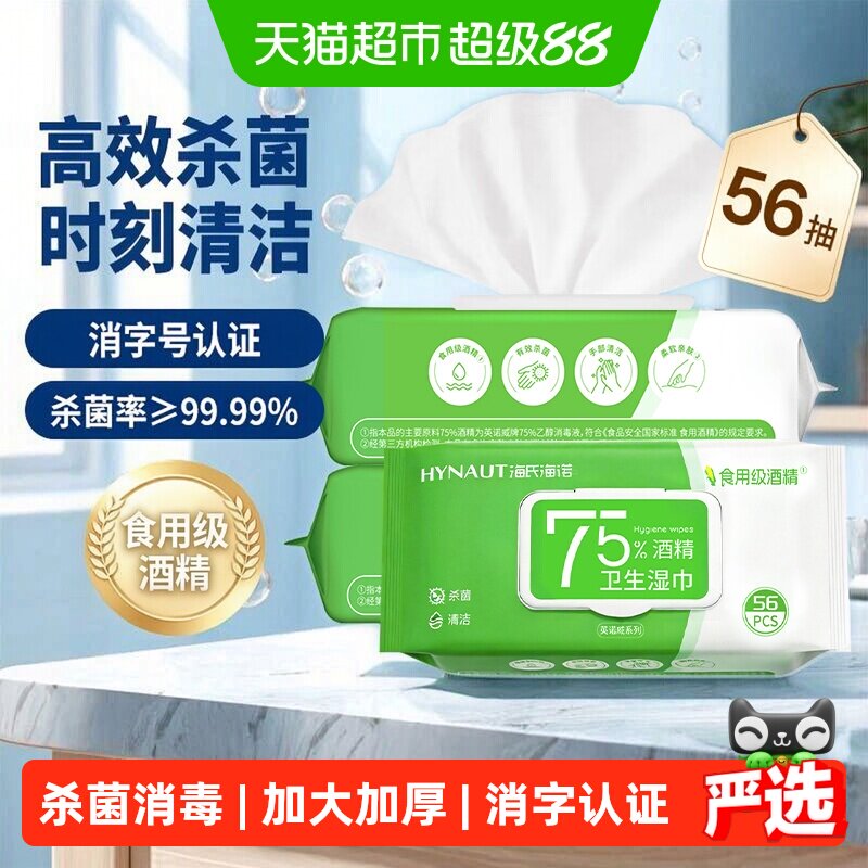 海氏海诺75%酒精卫生湿巾图片