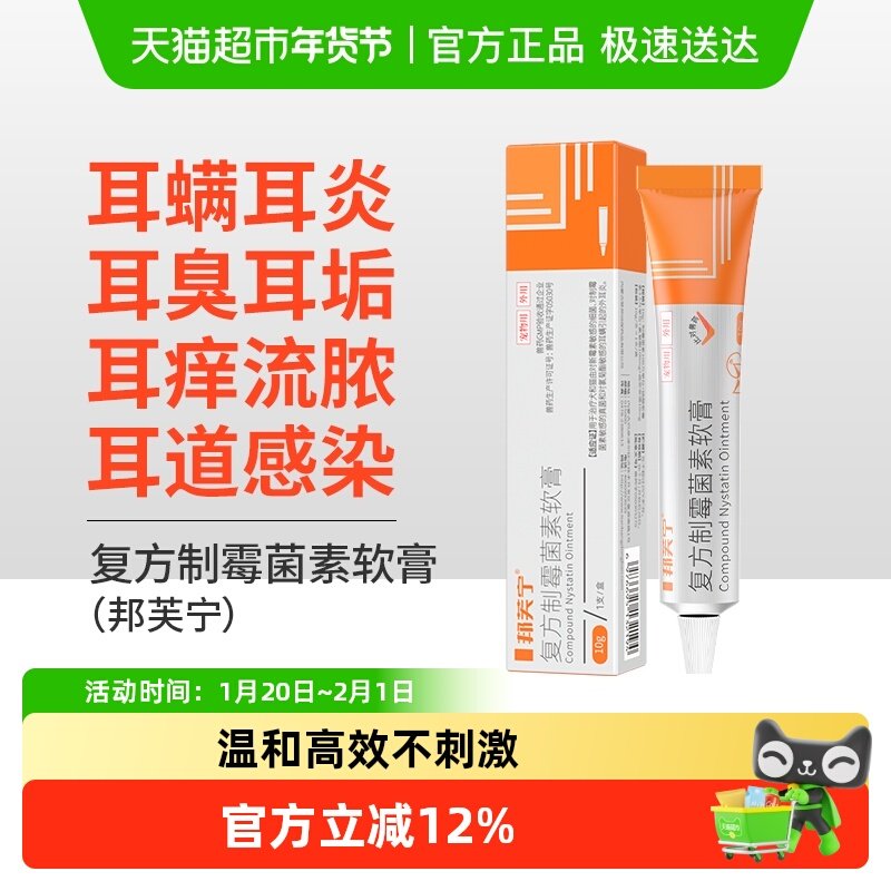普安特猫咪耳螨专用药复方制霉菌素软膏狗狗耳炎耳臭流脓耳道感染,宠物/宠物食品及用品,狗眼/耳/口/鼻疾病药品,淘宝优惠券,粉丝福利购,淘宝优惠卷
