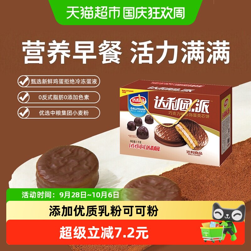 达利园糕点巧克力派2斤约35枚休闲零食早餐蛋糕饼干吐司点心整箱