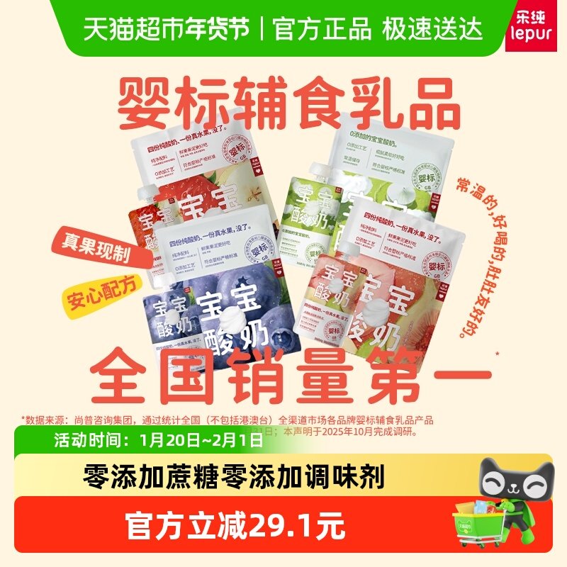 乐纯宝宝酸奶常温0添加果泥酸奶儿童宝宝辅食多口味组合50g*12支,咖啡/麦片/冲饮,酸奶,淘宝优惠券,粉丝福利购,淘宝优惠卷