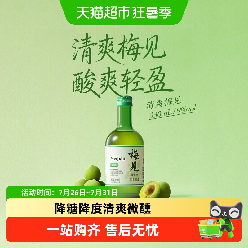 梅见清爽版梅酒9度单瓶低度青梅酒 - 实物图