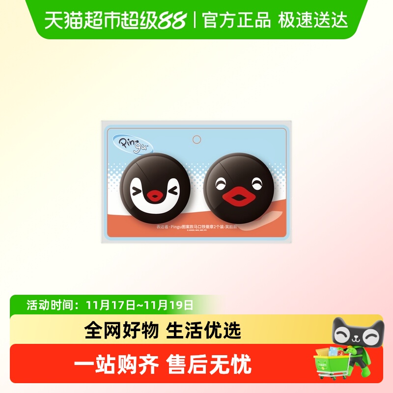 KKV表达者Pingu剧照款马口铁